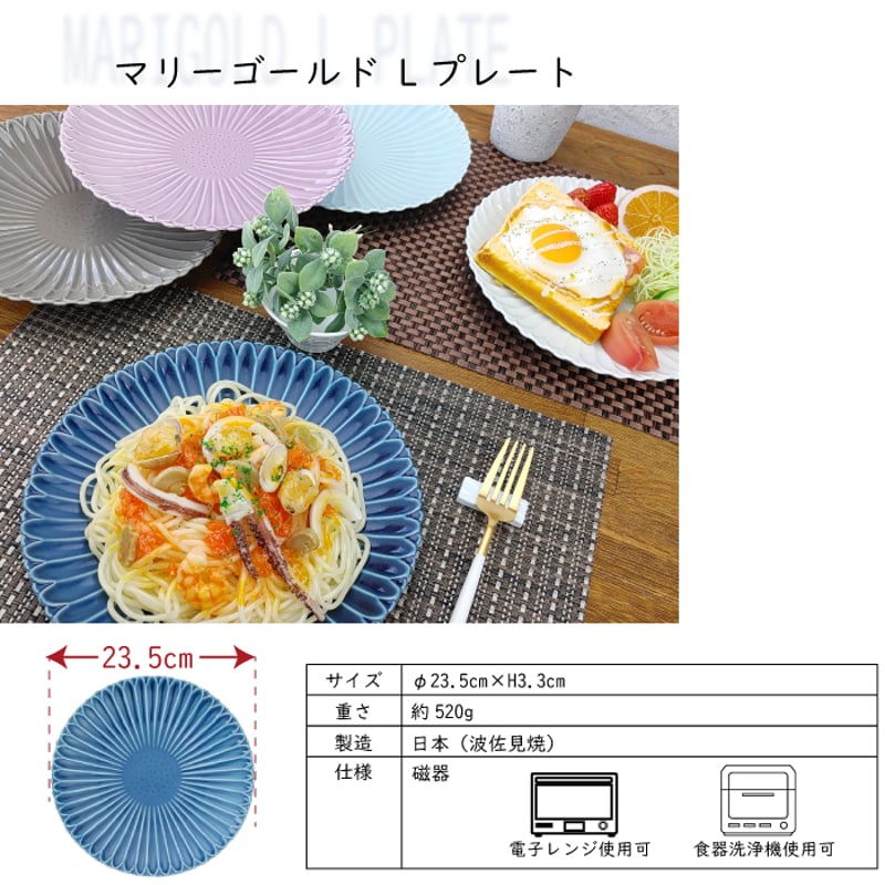 波佐見焼 マリーゴールド プレート MS／M／L｜翔芳窯 皿 洋食器
