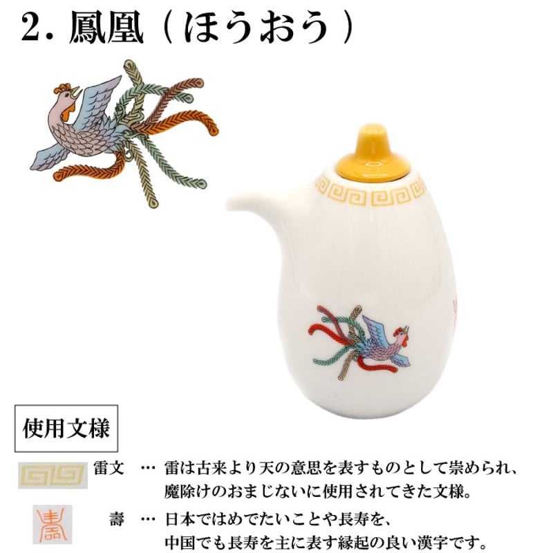 おまち堂 しょうゆ差し ( 龍 鳳凰 唐子 )【倉庫直送のためラッピング