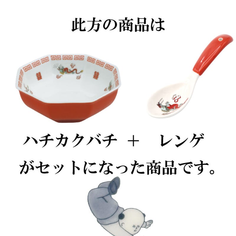 おまち堂 ハチカクバチとれんげセット ( 龍 鳳凰 唐子 )/中華 おまち堂 ハチカクバチとれんげセット ( 龍 鳳凰 唐子 )/中華