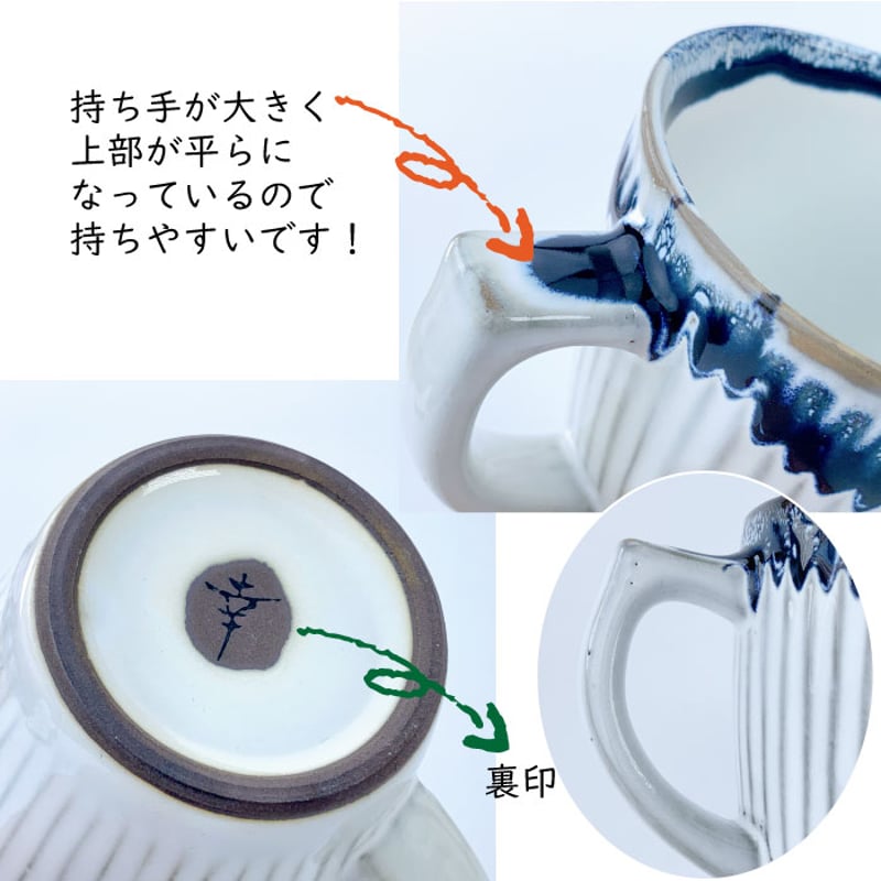 「Mugi2です(他の方はご購入頂けません)」 はさみ焼 しのぎ釉流し マグカップ | IZUMIYA