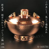 新光堂 銅鍋 雪平 21cm 一生もの 高級 銅製品 日本の職人技 | IZUMIYA