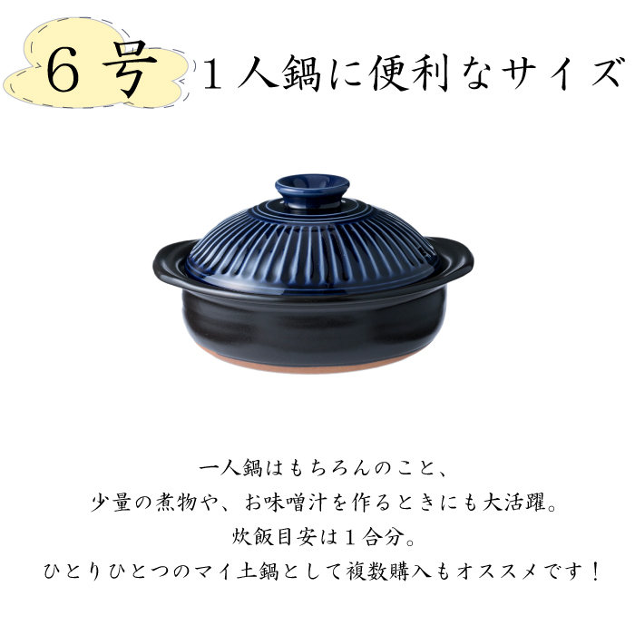 銀峰 土鍋 菊花6号【 菊花小鉢1つセット 】（ 瑠璃 粉引 飴 ）1人用