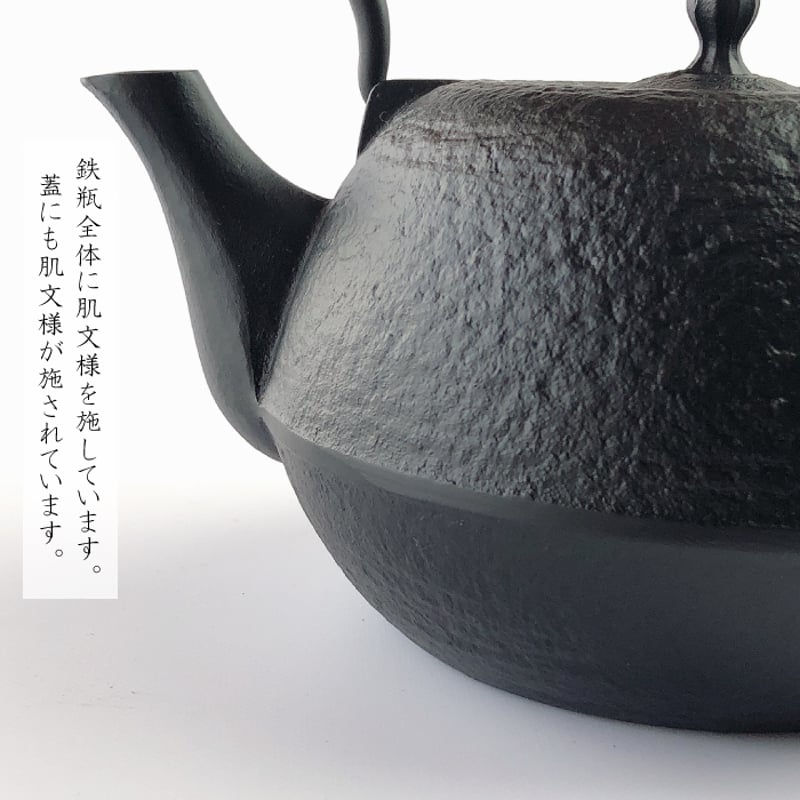 南部鉄器 鉄瓶 砺波 丸南部型 黒 1.2L｜IH・直火対応 日本製｜鉄瓶
