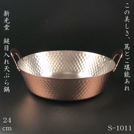 銅鍋 | STORES 銅鍋 | STORES