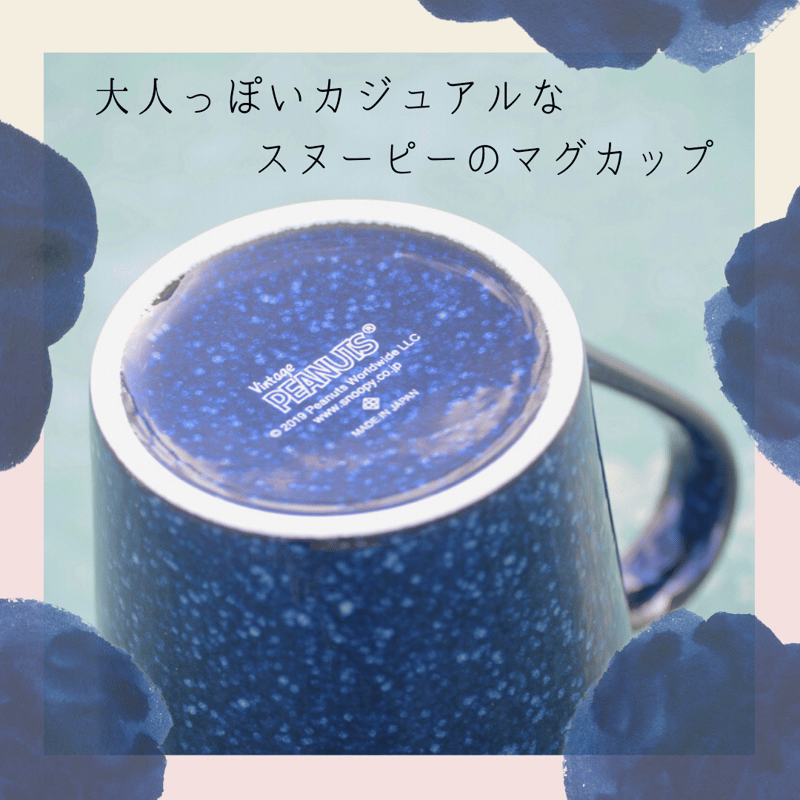 美濃焼】スヌーピー インディゴ マグカップ | IZUMIYA