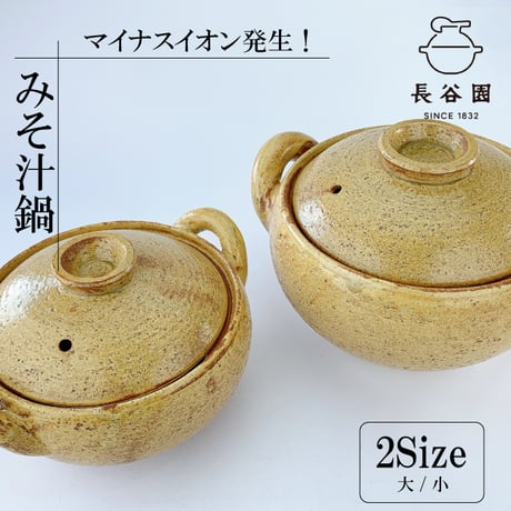 長谷園 みそ汁鍋 大 約3〜4人用 土鍋 立てかける 長谷園 みそ汁鍋 大 約3〜4人用 土鍋 立てかける