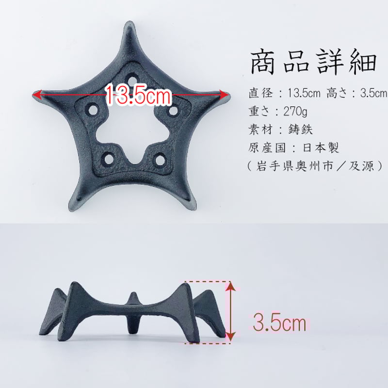 及源鋳造 瓶敷 星 ミニ | IZUMIYA