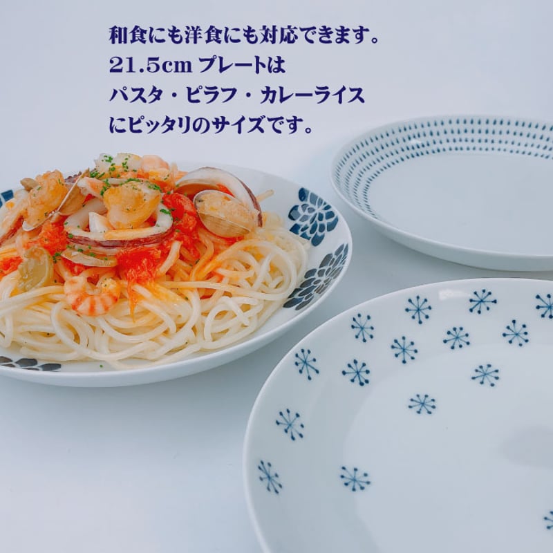 染蒼 - そめあおい - プレート（10.8cm・15cm・21.5cm） カレー ケーキ