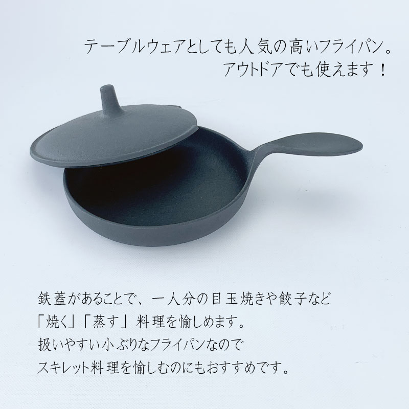 及源 OIGEN 蓋付ミニパン 14cm 南部鉄器 小型フライパン 鉄鍋 蓋付き
