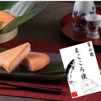 幻のます寿しギフト券　まごころ便　【送料込】