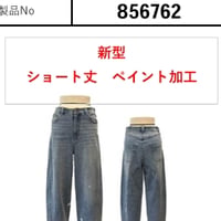 26AW予約アイテム　ayane.（アヤン）ペイント加工バレルレッグパンツ