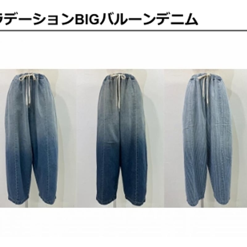 CYANTOKYO（シアントーキョー）グラデーションBIGバルーンデニム | ZAZABYS