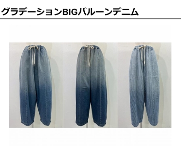 CYANTOKYO（シアントーキョー）グラデーションBIGバルーンデニム | ZAZABYS