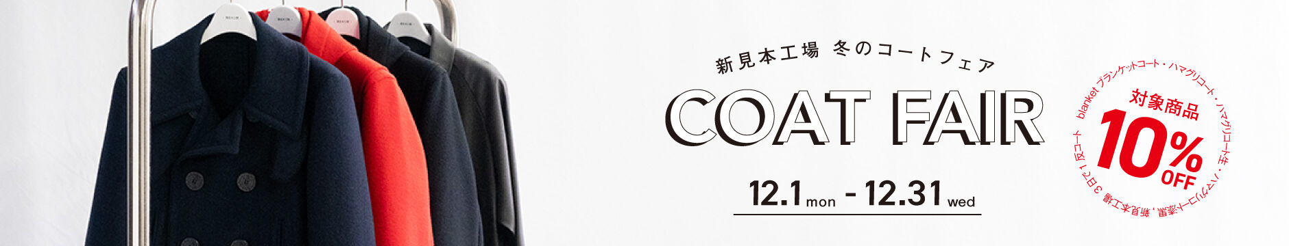 新見本工場 オンラインストア