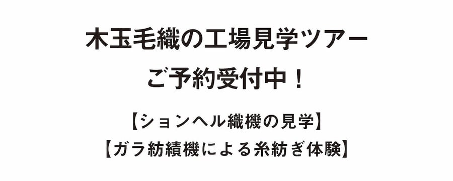 びしゅうのスカート 新見本工場 ウール83% シルク17% CATEGORY