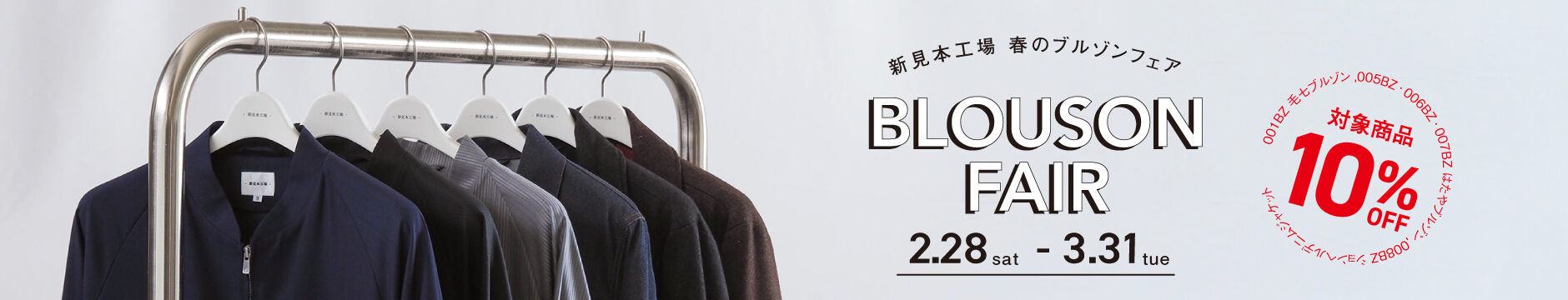 新見本工場 オンラインストア