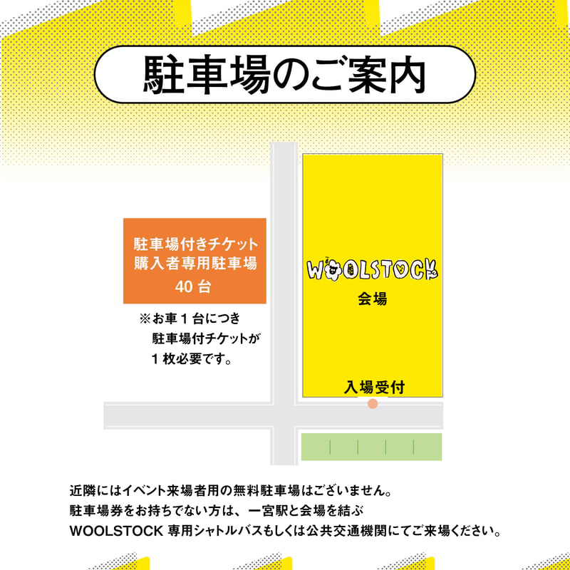 WOOLSTOCK2026 前売チケット【数量限定】 | 新見本工場 オンラインストア