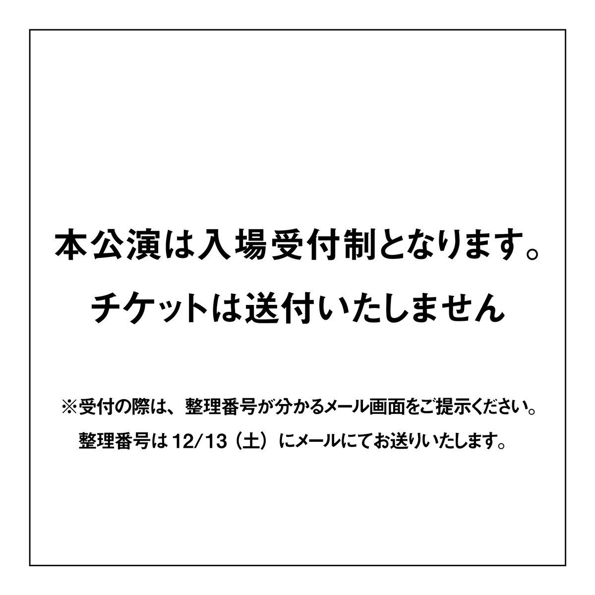 奇妙礼太郎 クリスマスLIVE 2025 チケット | 新見本工場 オンラインストア