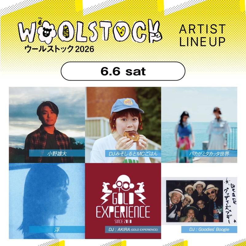 WOOLSTOCK2026 前売チケット【数量限定】 | 新見本工場 オンラインストア
