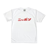 ニッポン！ニャx３