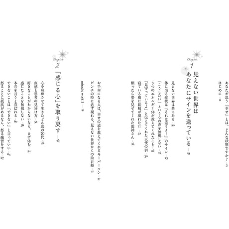 幸せミラクル 見えない世界とつながれば、ぜんぶうまくいく!