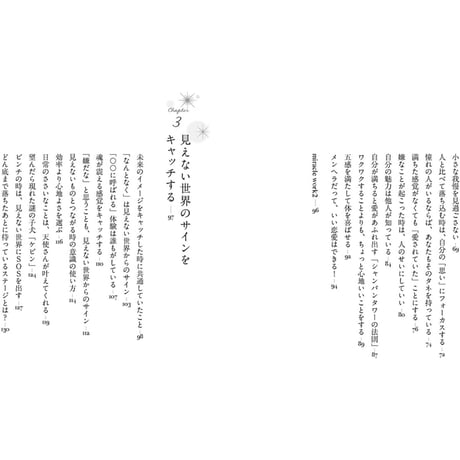 幸せミラクル 見えない世界とつながれば、ぜんぶうまくいく!