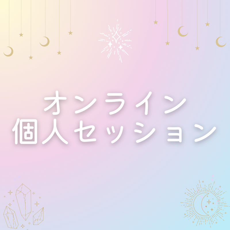個人セッション 40分 | amo by ao