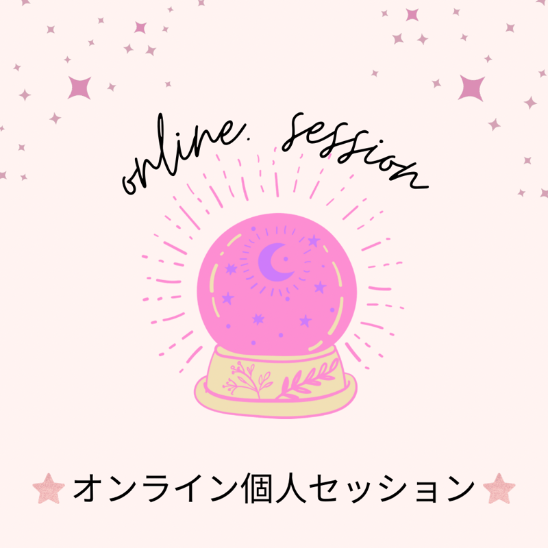 Ao【プロフィール確認お願いします】 個人セッション 40分 | amo by ao