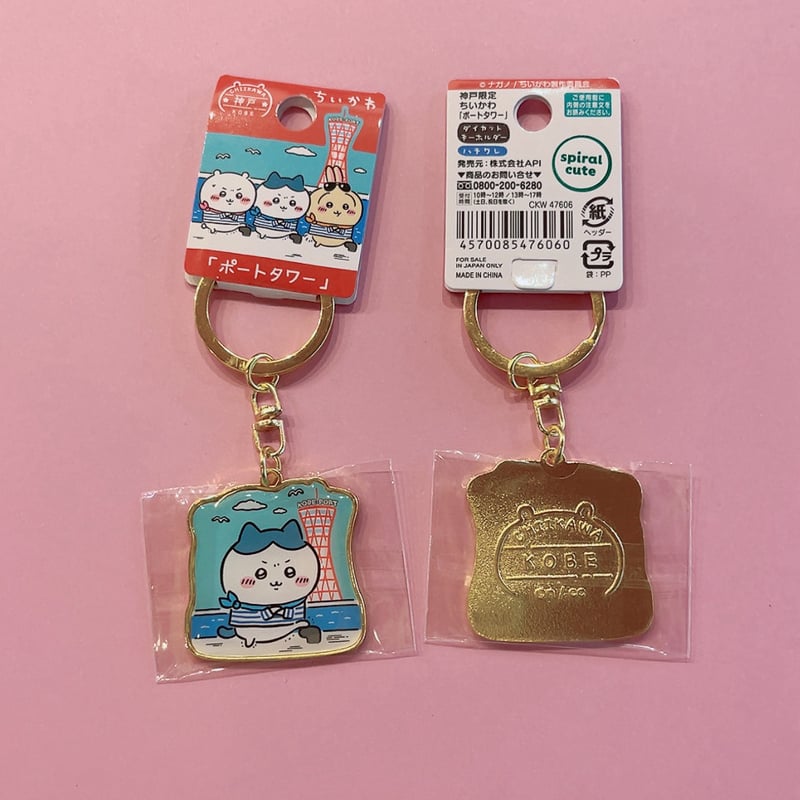 ちいかわ】神戸限定「ポートタワー」ダイカットキーホルダー