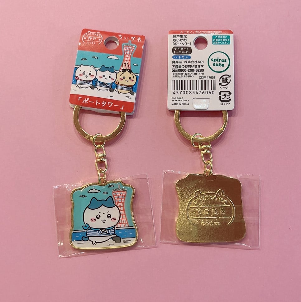 ちいかわ】神戸限定「ポートタワー」ダイカットキーホルダー ちいかわ】神戸限定「ポートタワー」ダイカットキーホルダー