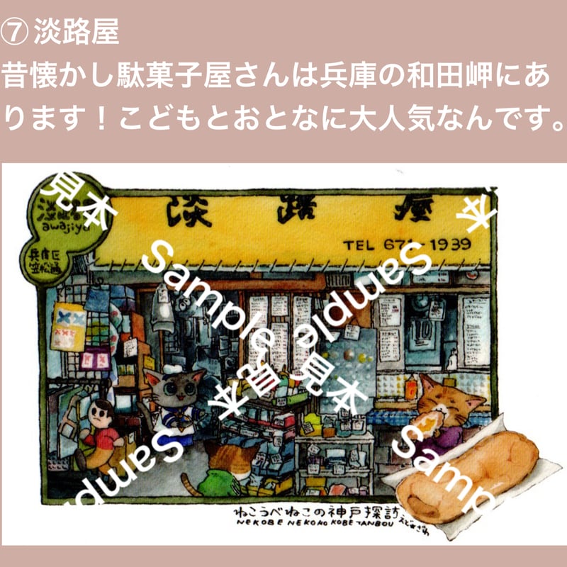 ねこうべねこの神戸探訪】ポストカード各種 | 神戸のおみやげGoodThings