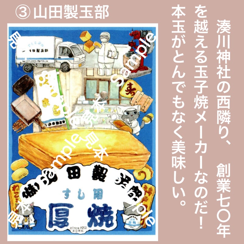 ねこうべねこの神戸探訪】ポストカード各種 | 神戸のおみやげGoodThings