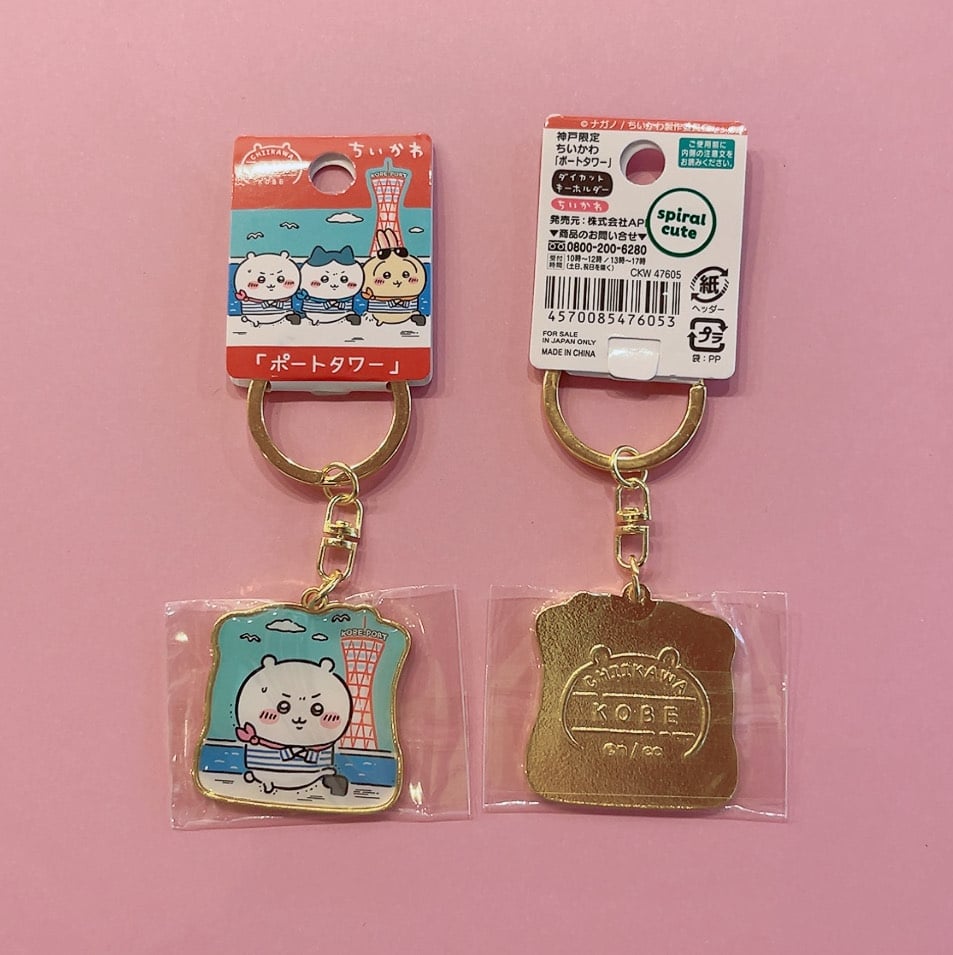 にこ　ちいかわ　ヴィッセル神戸　タオル＆キーホルダー ちいかわ】神戸限定「ポートタワー」ダイカットキーホルダー | 神戸の