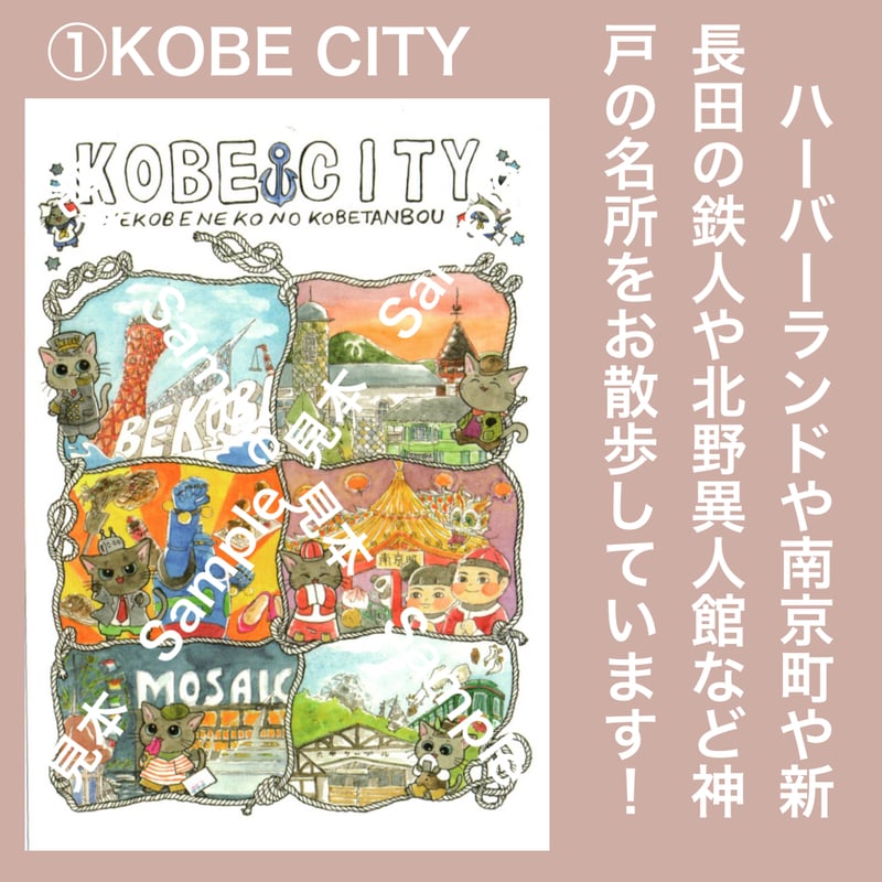 ねこうべねこの神戸探訪】ポストカード各種 | 神戸のおみやげGoodThings