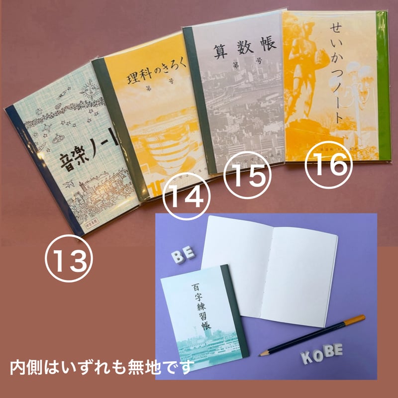 小さな神戸ノート（B7サイズ・無地）各種 | 神戸のおみやげGoodThings