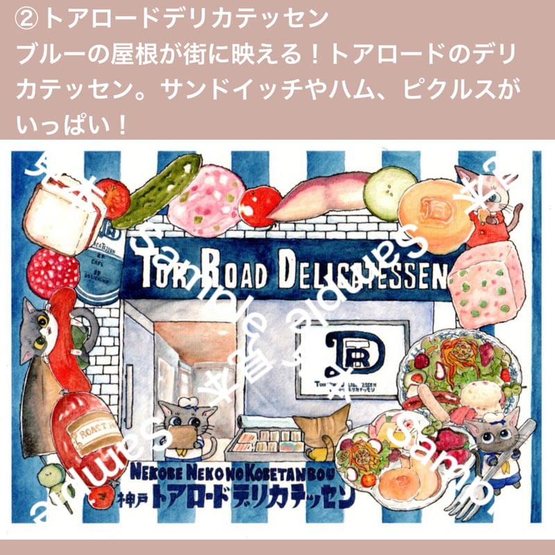 ねこうべねこの神戸探訪】ポストカード各種 | 神戸のおみやげGoodThings