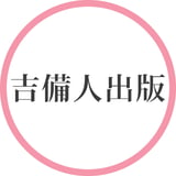 吉備人の登山詳細図ショップ