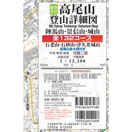 吉備人の登山詳細図ショップ