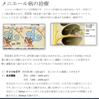 メニエール病の治療