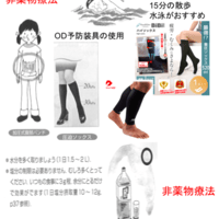 起立性低血圧を自分で治す方法