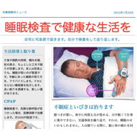 睡眠検査