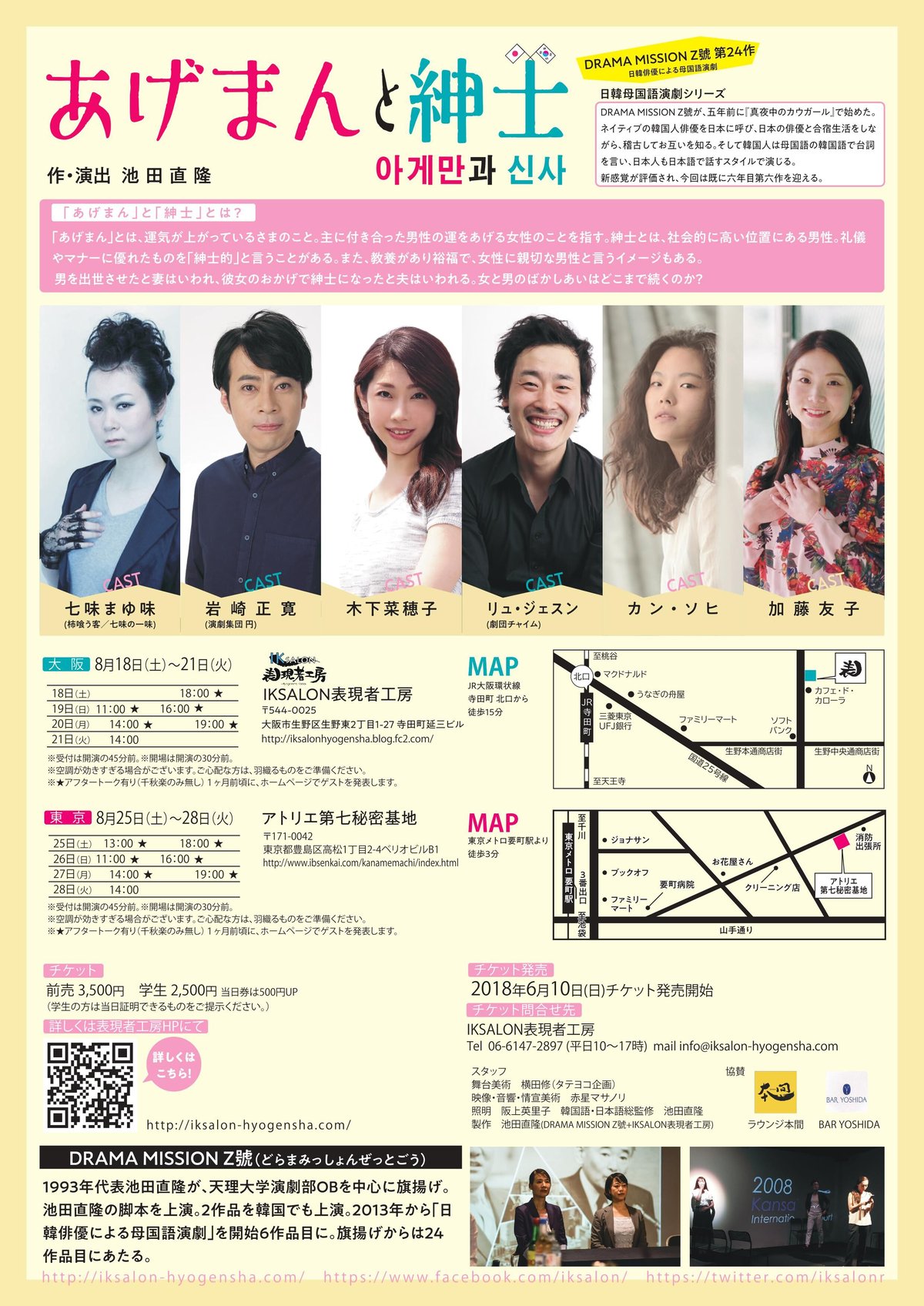 DVD】演劇公演『あげまんと紳士』 | 表現者工房ストア SCS Osaka DVD】演劇公演『あげまんと紳士』 | 表現者工房ストア SCS Osaka