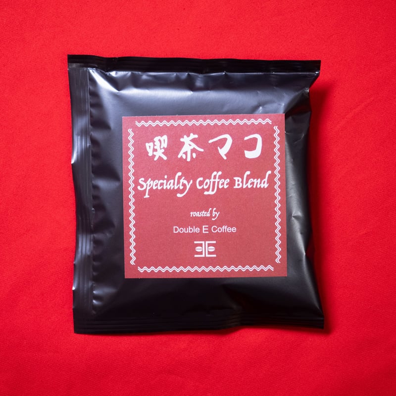 喫茶マコ Specialty Coffee Blend【10袋入り、クッキー1袋入り大箱