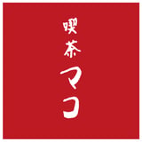 喫茶マコ ONLINE SHOP