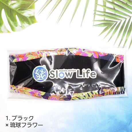 🐠デコマスクストラップカバー🤿　お好きな柄でふちどりデコします♪ ｜ Slowlifeオリジナル商品・