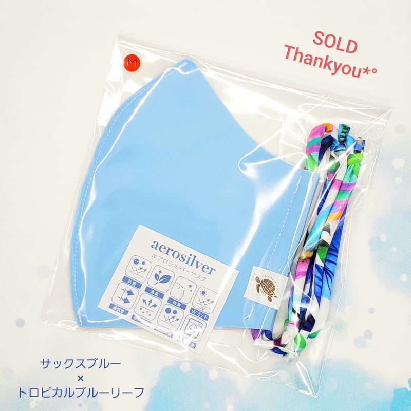 在庫僅少】【選べる耳ひも♪】✨サックスブルー｜｜ダブルエアロ