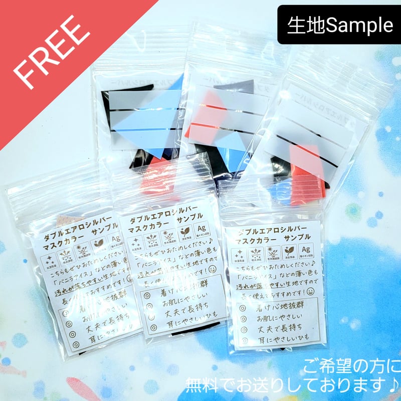 ダブルエアロシルバー【無料ミニ生地サンプル】 送料込み・無料で