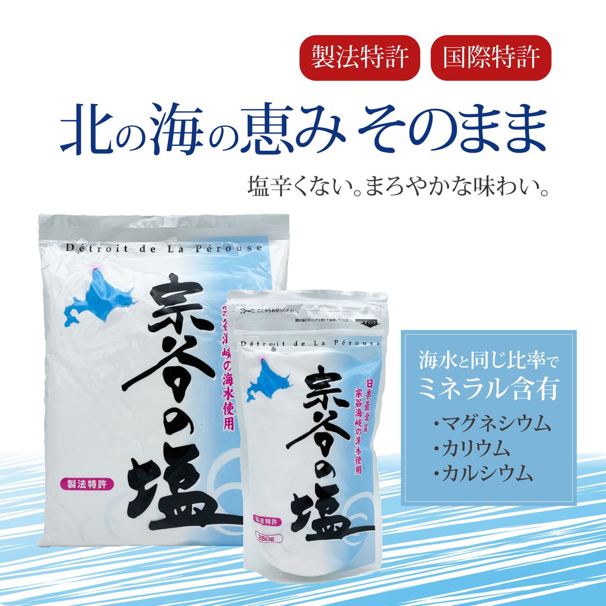 宗谷の塩 250g | けんこうくらぶ21