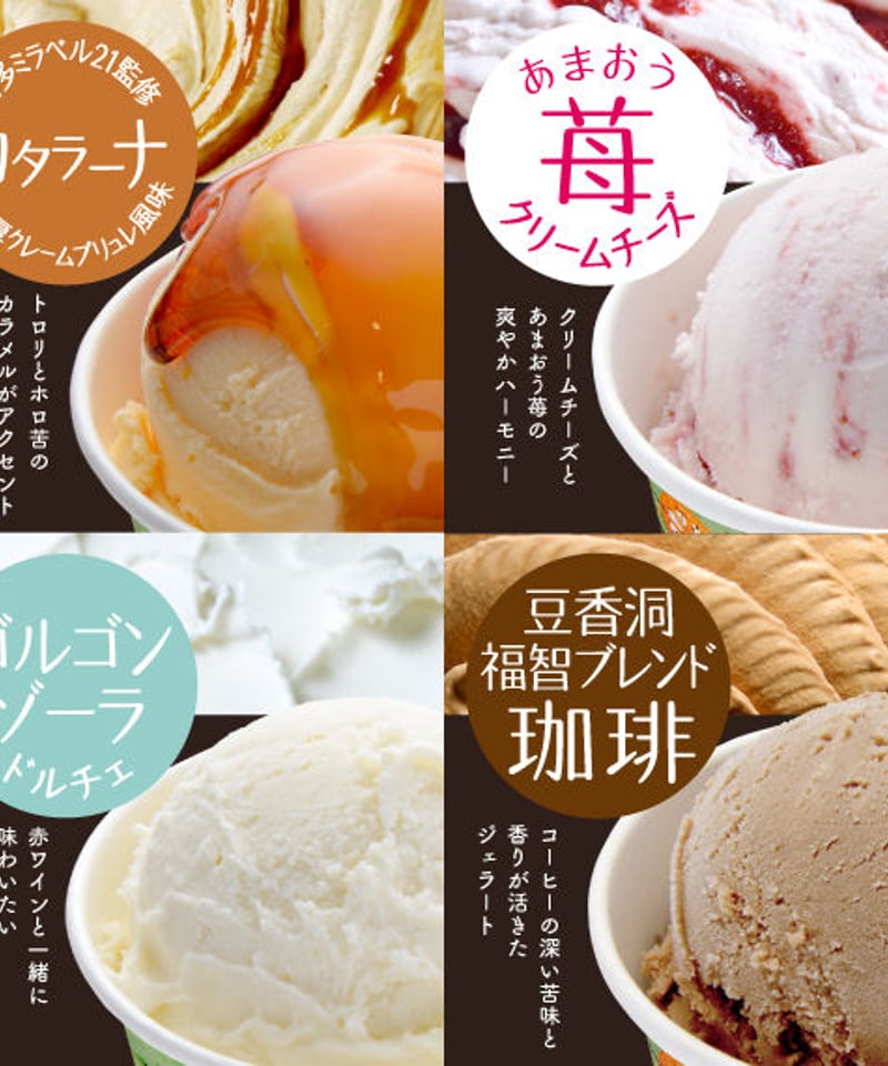 ふくち☆リッチジェラート モダンセット（6個セット） Rich Gelato