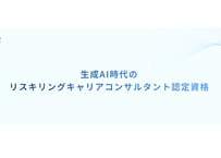 リスキリングアドバイザー資格（リスクリングキャリアコンサルタント資格）養成講習【公式｜Kakedas提供】